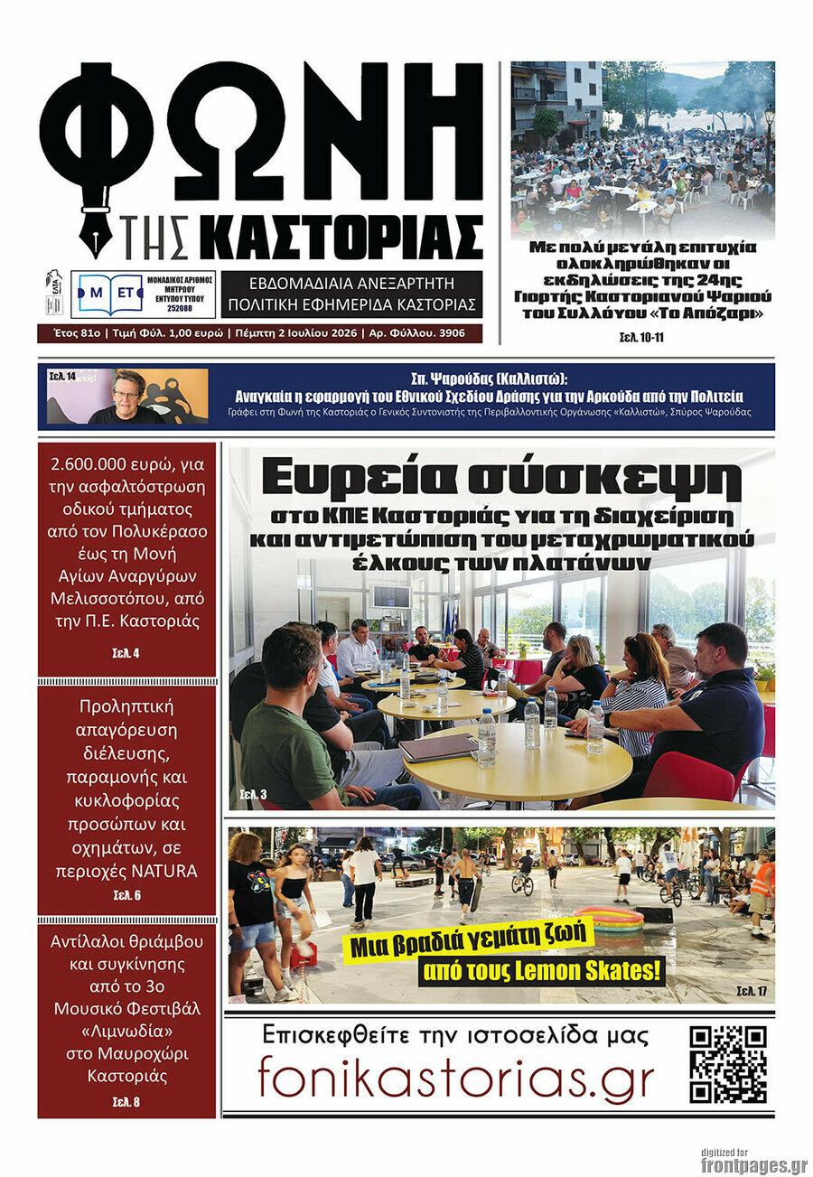 Φωνή της Καστοριάς