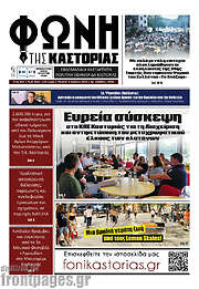 /Φωνή της Καστοριάς