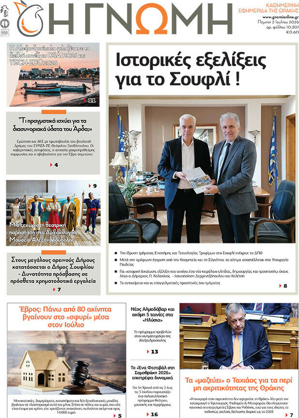 Η Γνώμη