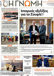 /Η Γνώμη