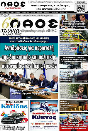 Πρωτοσέλιδο Λαός