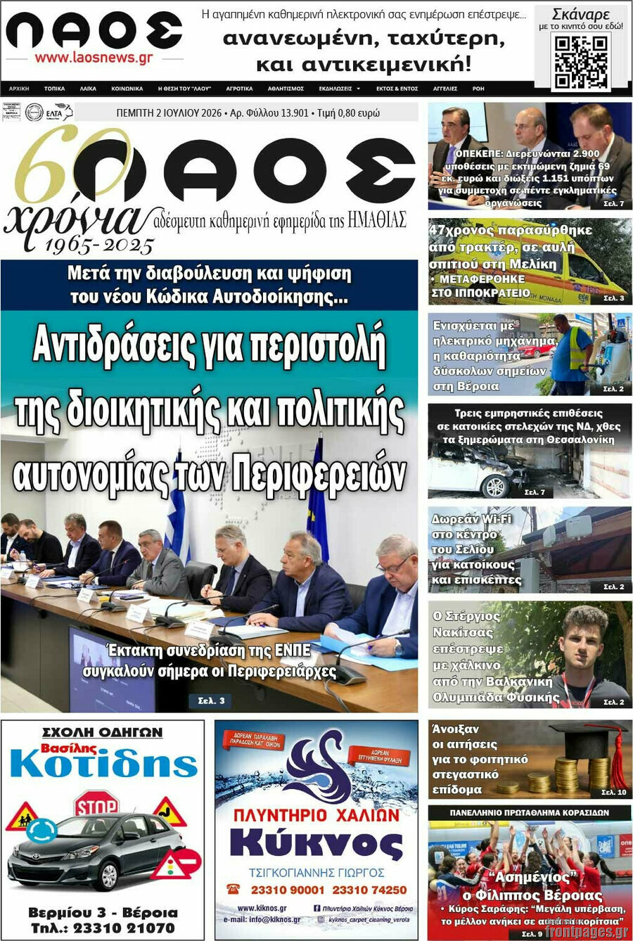 Λαός