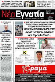 /Νέα Εγνατία