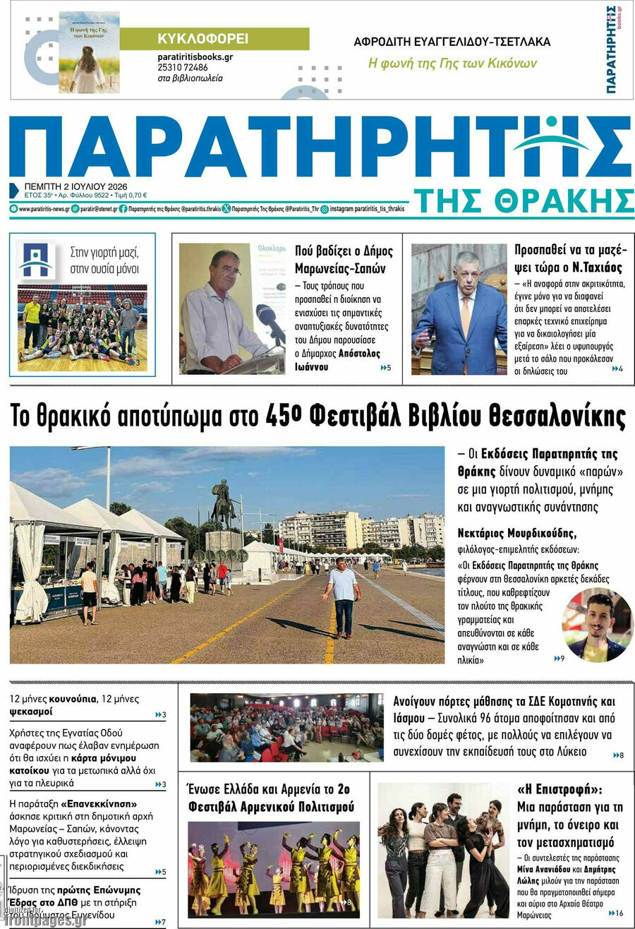 Παρατηρητής