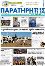 /Παρατηρητής
