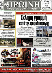 /Πρωινή Γρεβενών