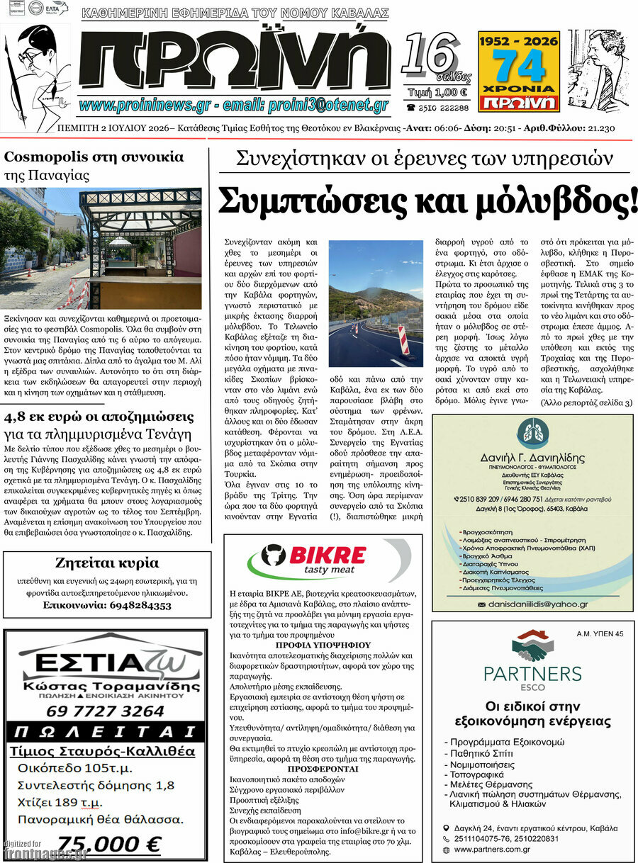 Πρωινή