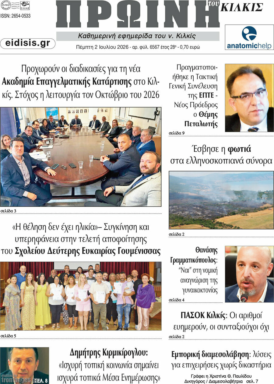 Πρωινή του Κιλκίς