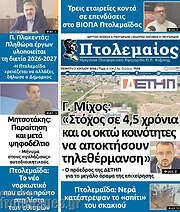 /Πτολεμαίος