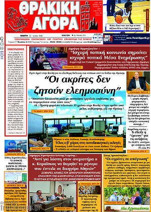 Πρωτοσέλιδο Θρακική Αγορά