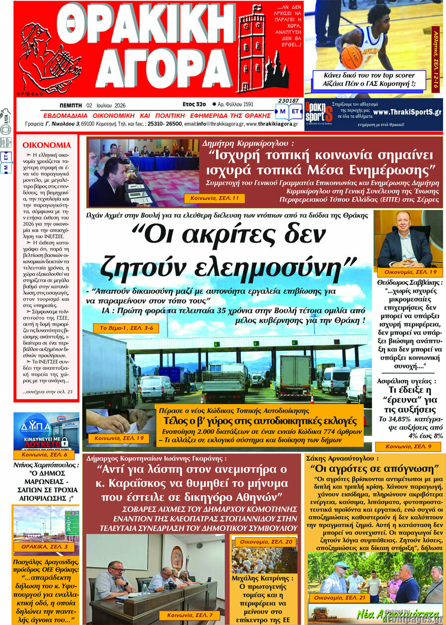 Θρακική Αγορά
