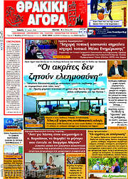 /Θρακική Αγορά