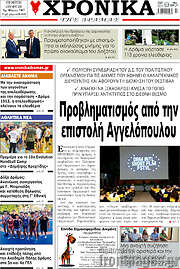 /Χρονικά της Δράμας