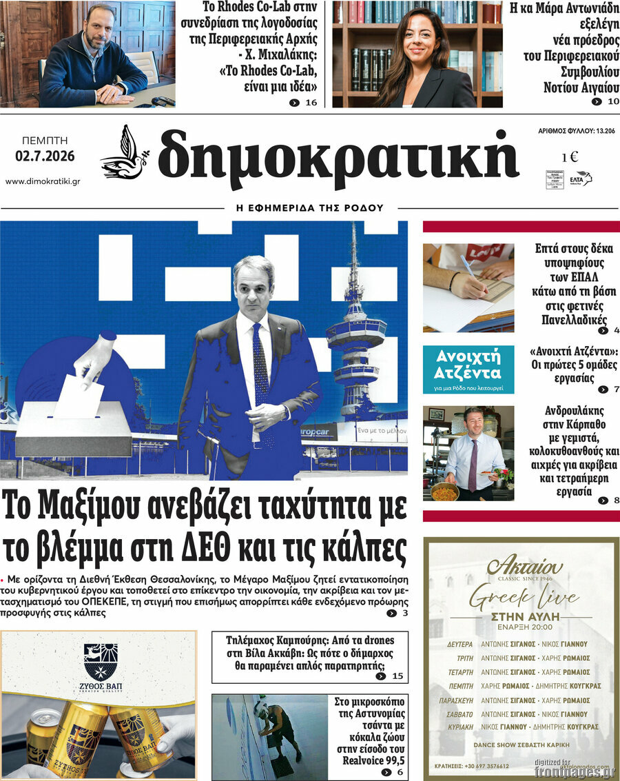 Δημοκρατική Ρόδου