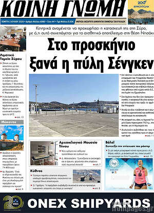 Πρωτοσέλιδο Κοινή Γνώμη