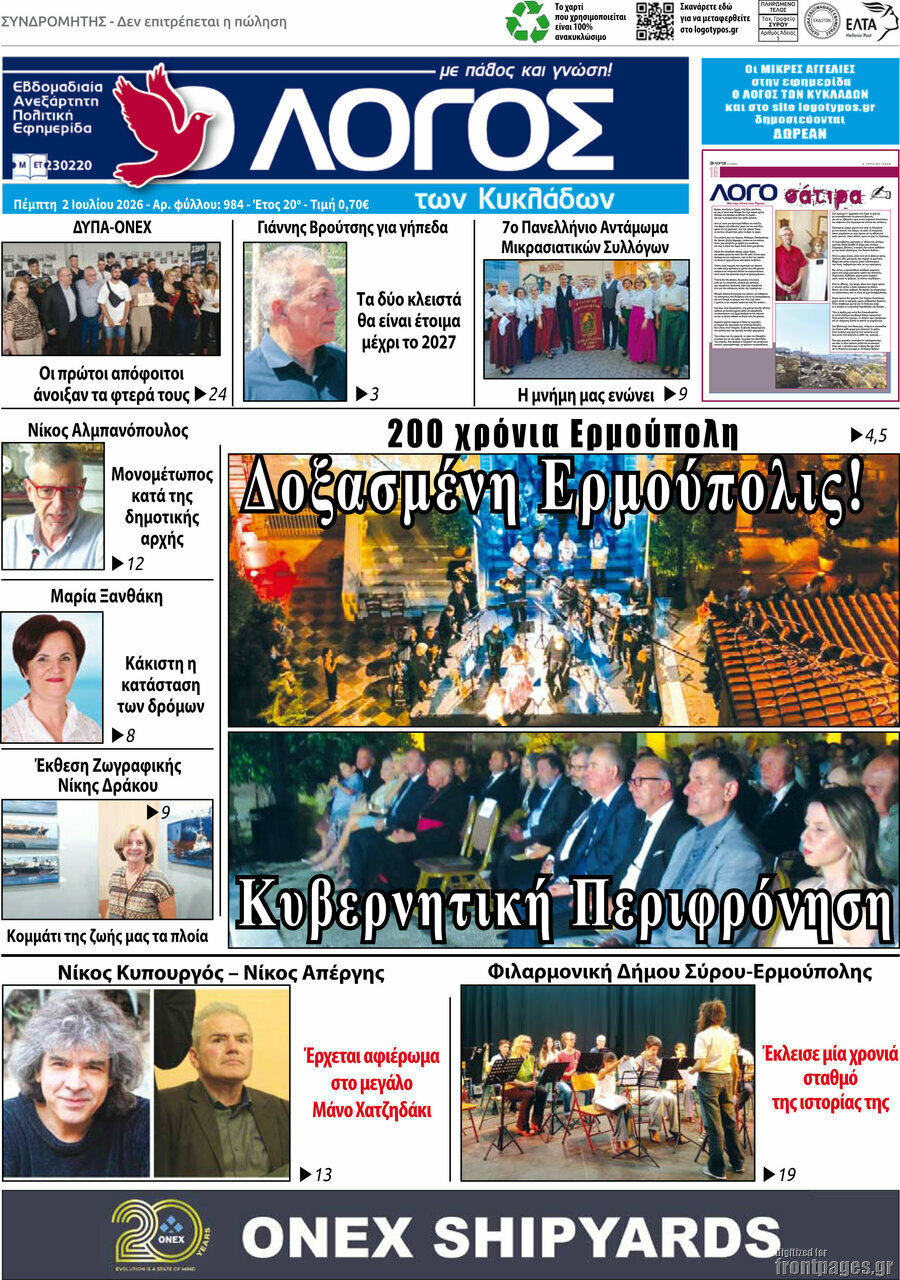 Ο Λόγος