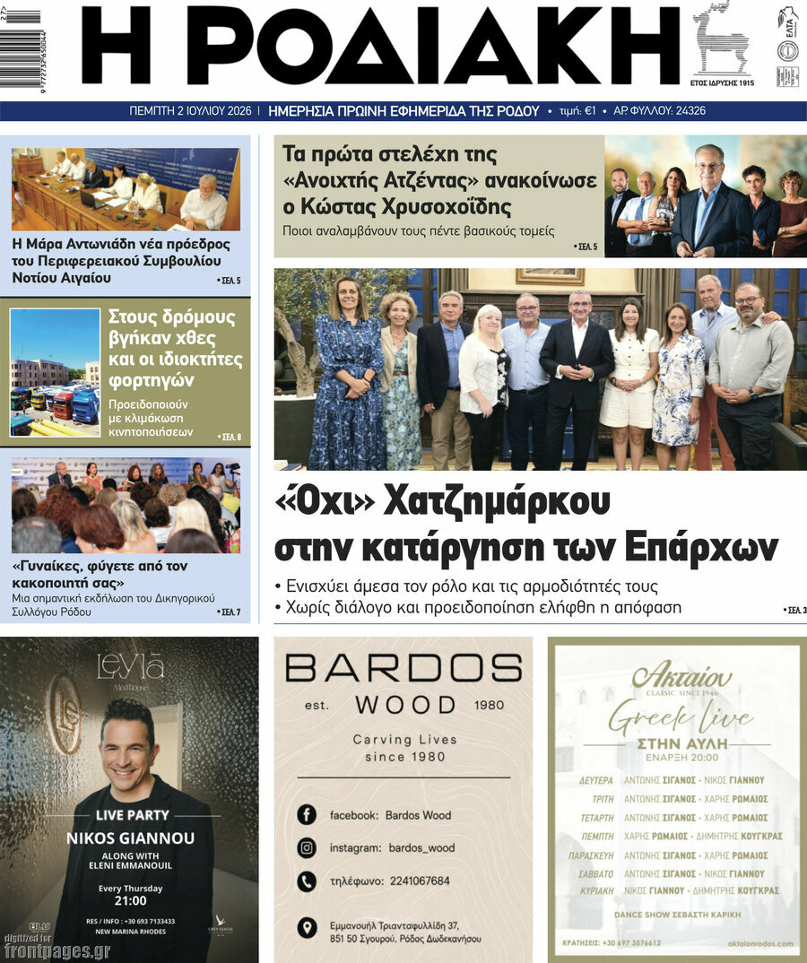 Η Ροδιακή