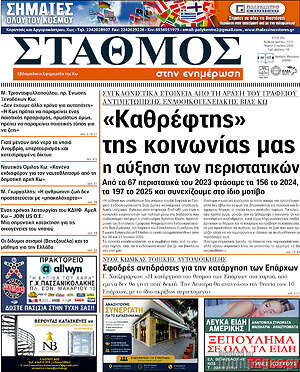 Πρωτοσέλιδο Σταθμός