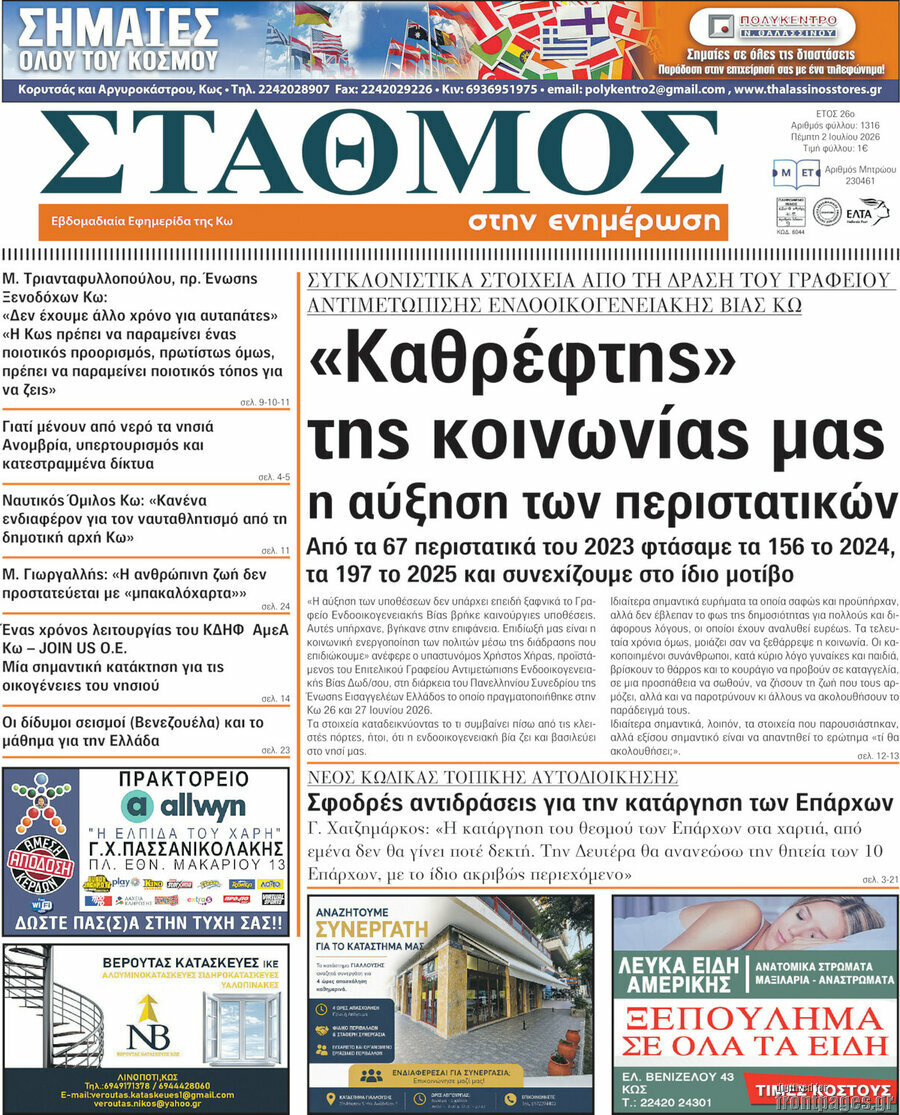 Σταθμός