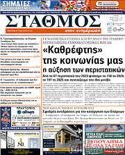 /Σταθμός