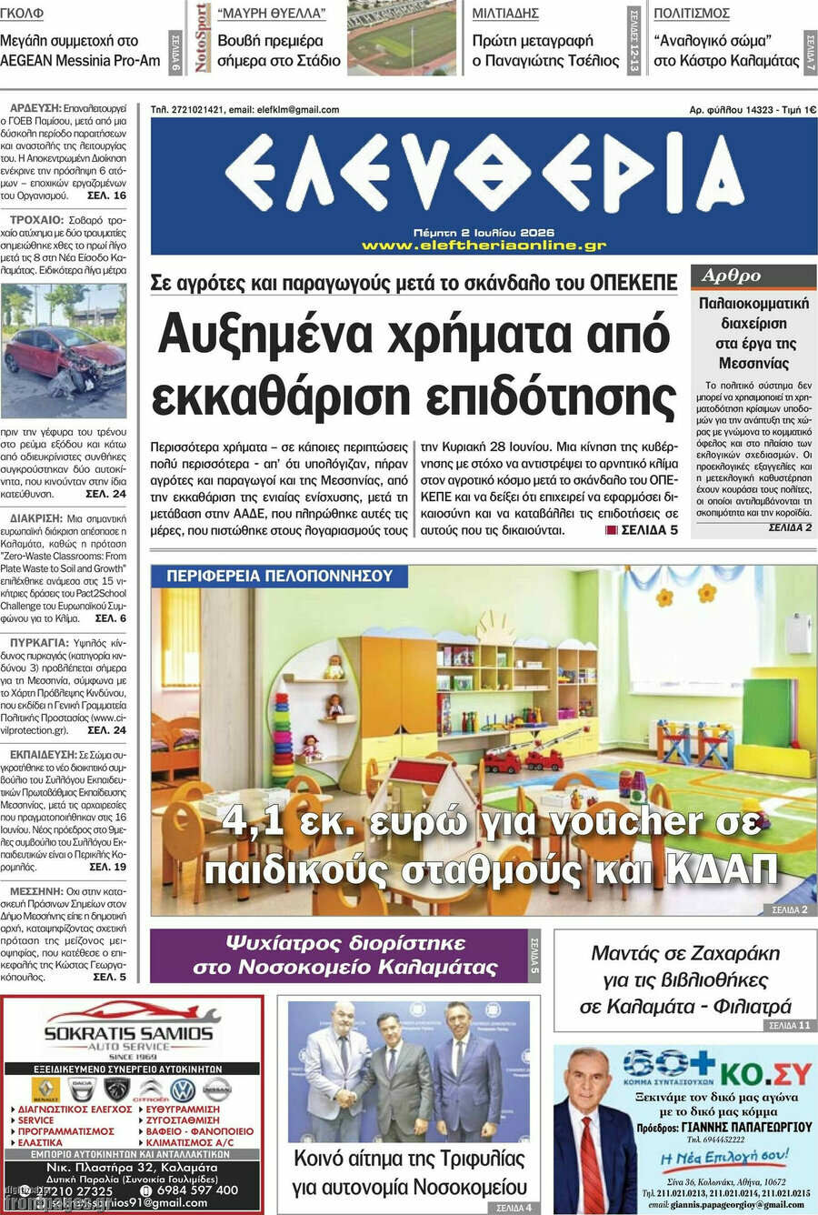 Ελευθερία