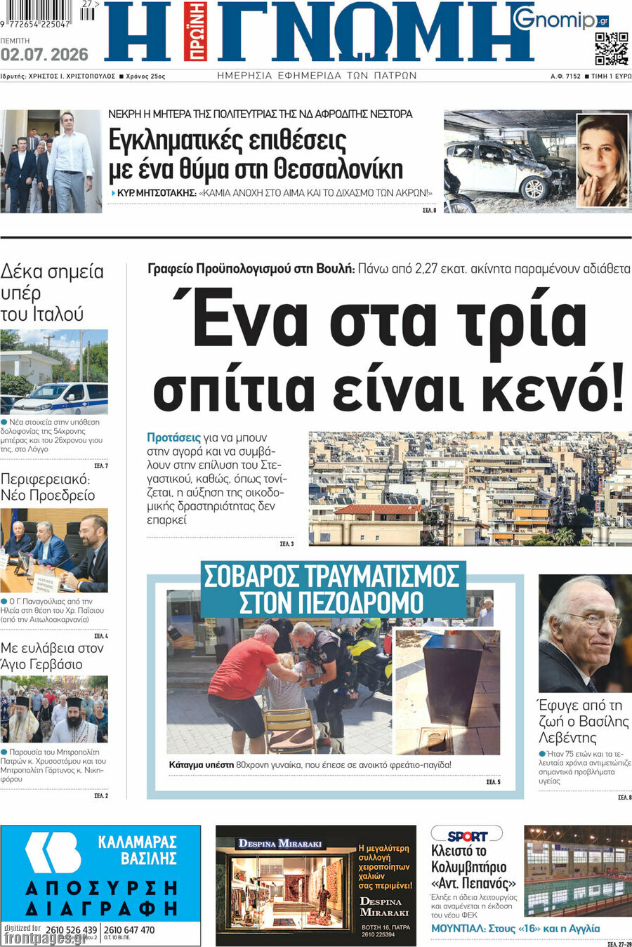 Η Γνώμη