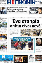 /Η Γνώμη