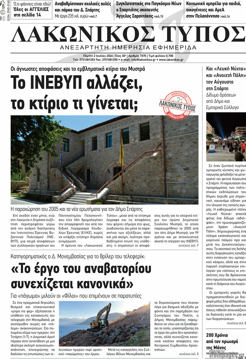 Λακωνικός Τύπος