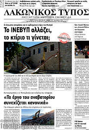 /Λακωνικός Τύπος
