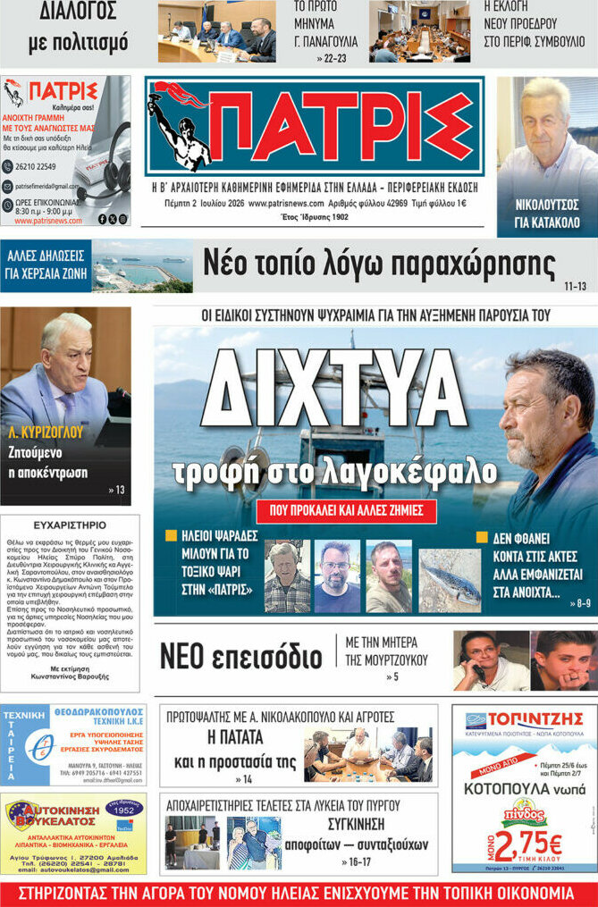 Πατρίς