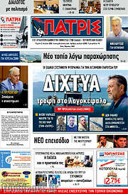 /Πατρίς