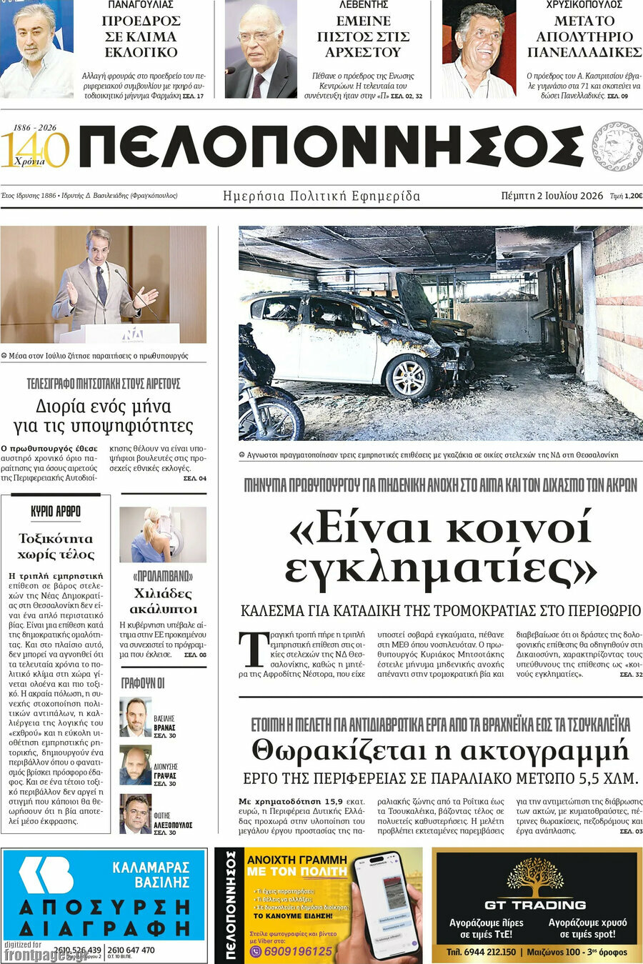 Πελοπόννησος
