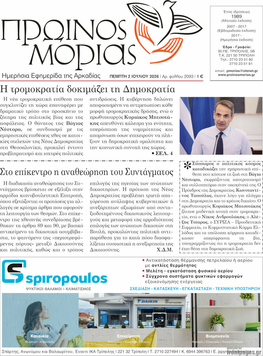 Πρωινός Μοριάς