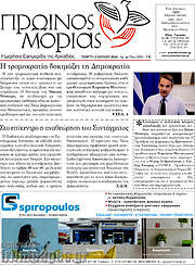 /Πρωινός Μοριάς