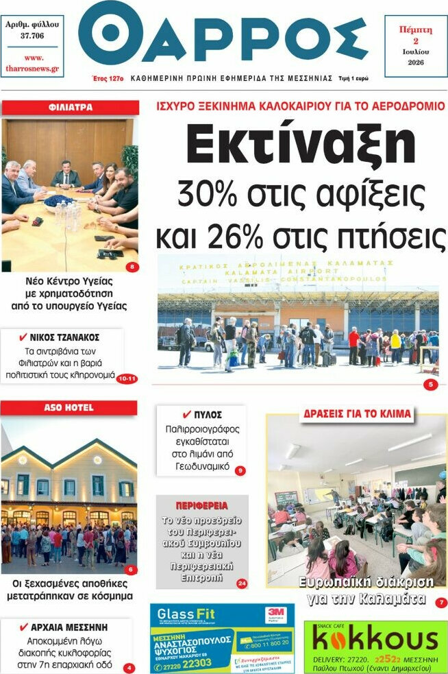 Θάρρος