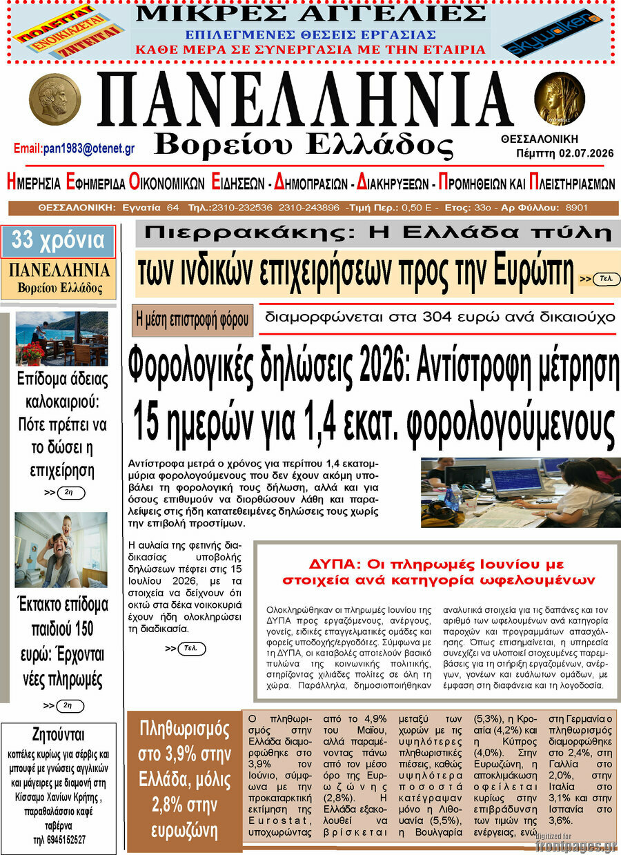 Πανελλήνια Β. Ελλάδος