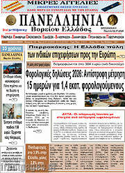 /Πανελλήνια Β. Ελλάδος