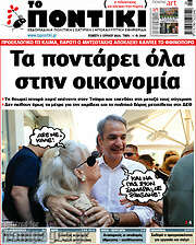 /Το Ποντίκι