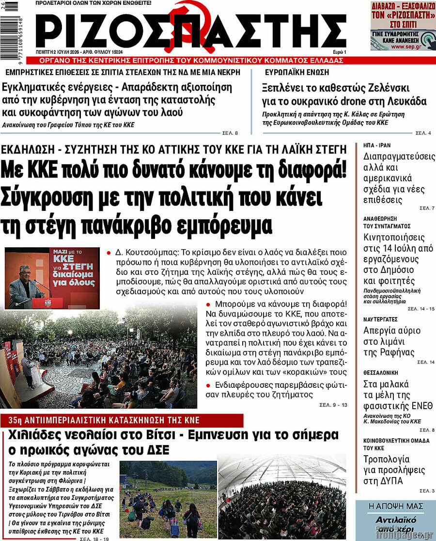 Ριζοσπάστης