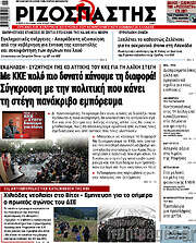 /Ριζοσπάστης