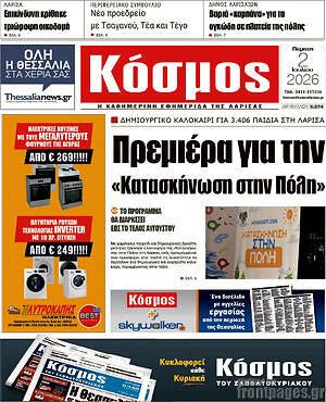 Πρωτοσέλιδο Κόσμος