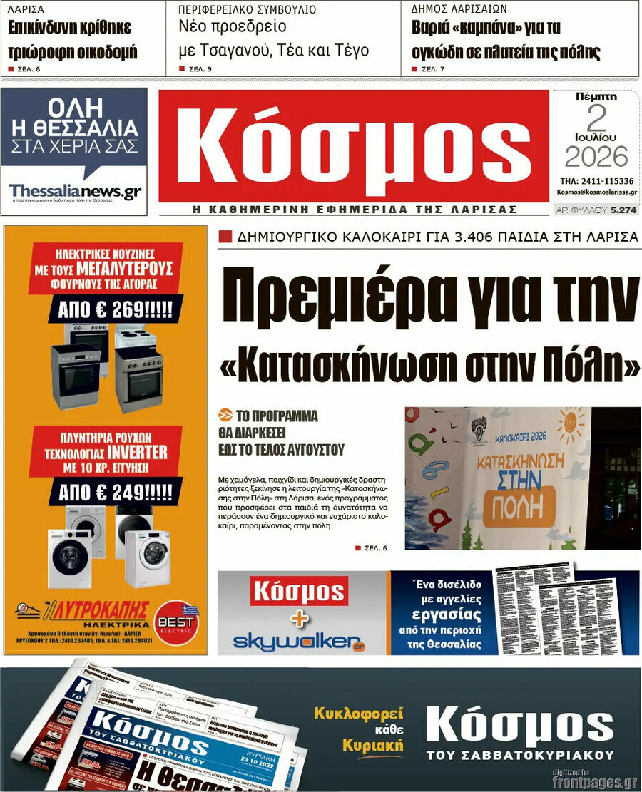 Κόσμος