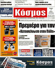/Κόσμος