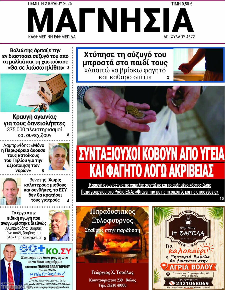 Μαγνησία