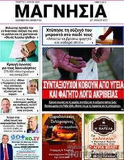 /Μαγνησία