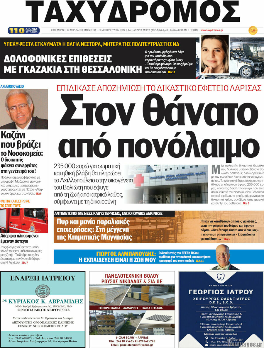 Ταχυδρόμος