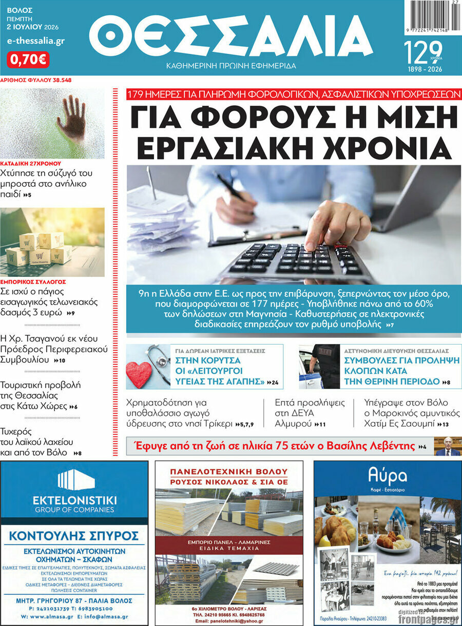 Θεσσαλία