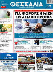 /Θεσσαλία