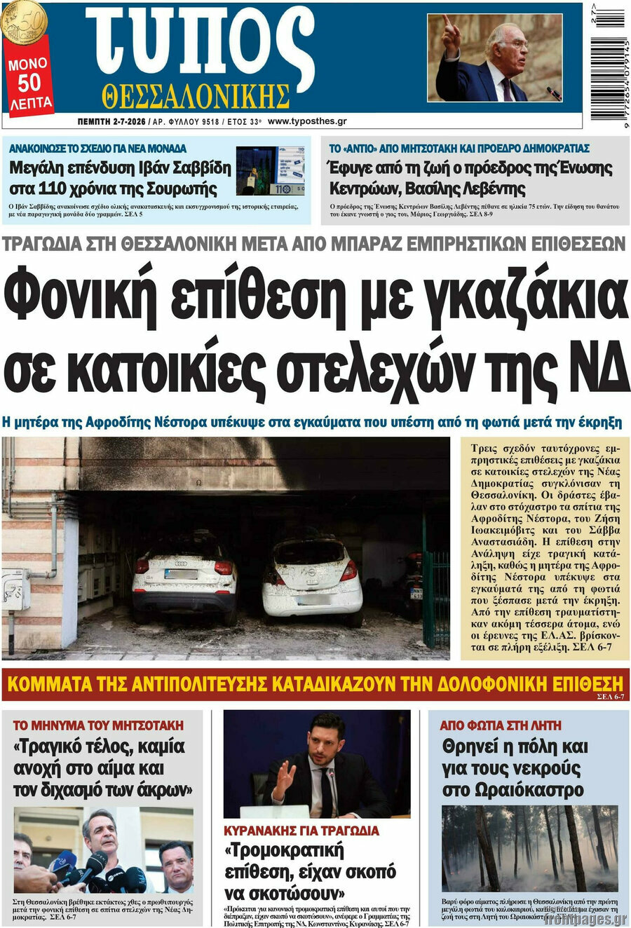 Τύπος Θεσσαλονίκης