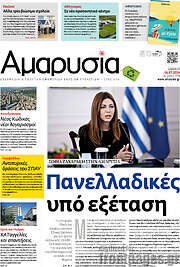 /Αμαρυσία